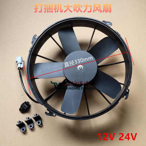 农机配件 华德 雷沃打捆机风扇 牧草秸秆捆草机 12V 24V 除尘风扇