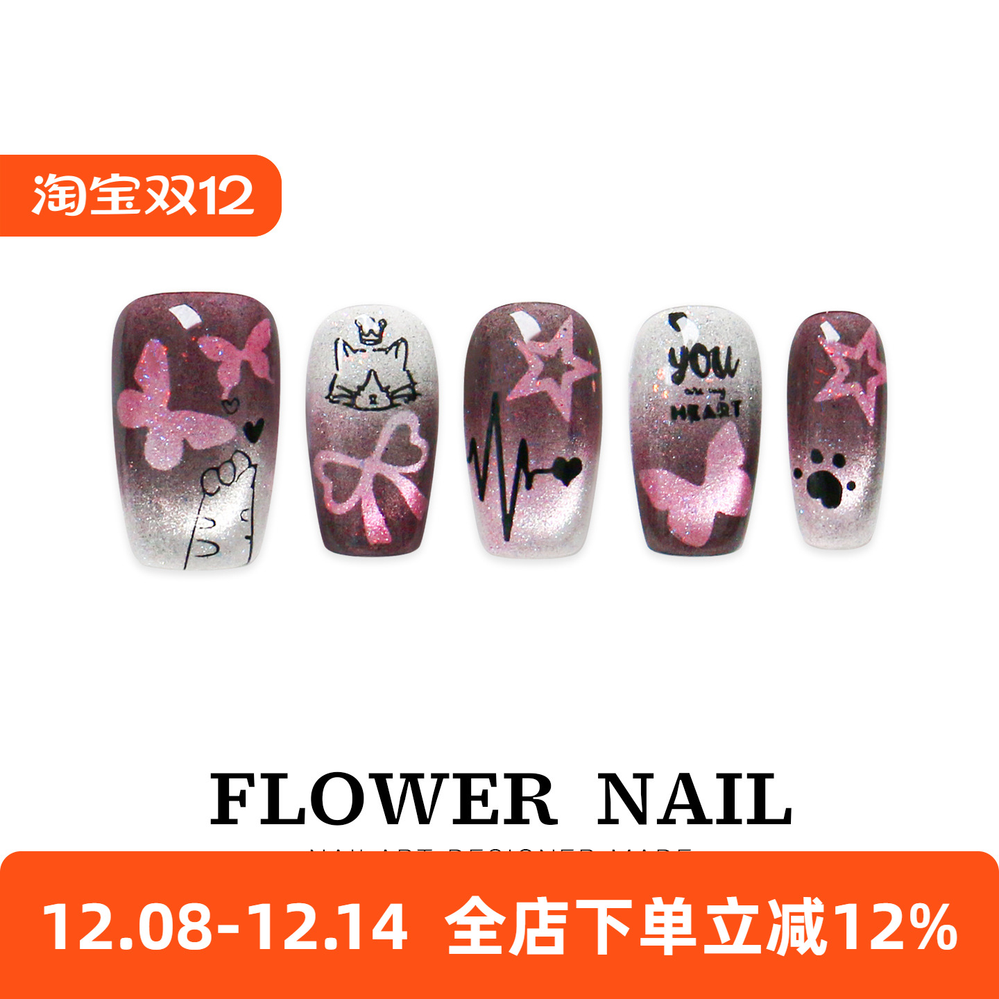 花芷「花须蝶芒」蝴蝶美甲纯手工猫眼穿戴甲中长款2025新款高级感