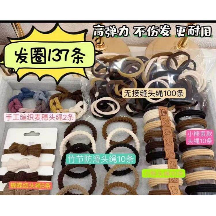 as发圈137件套女简约扎头发皮筋高弹力耐用发绳高马尾头绳头饰