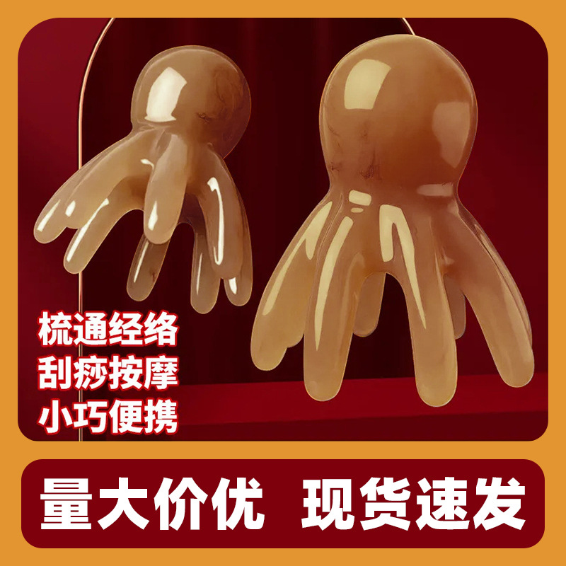 天降1元！小章鱼按摩梳疏