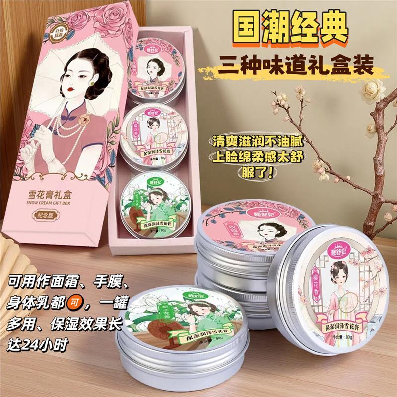 7C网红爆款老上海雪花膏补水保湿滋养润肤面霜随身护肤霜国货