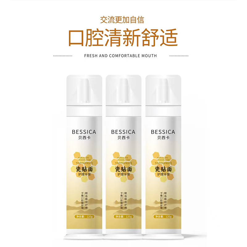 正品贝西卡专用牙膏全瓷贴片护理