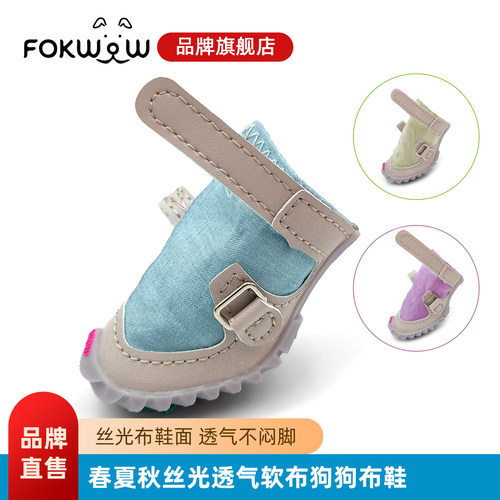 fokwow丝光透气防掉宠物狗狗鞋子