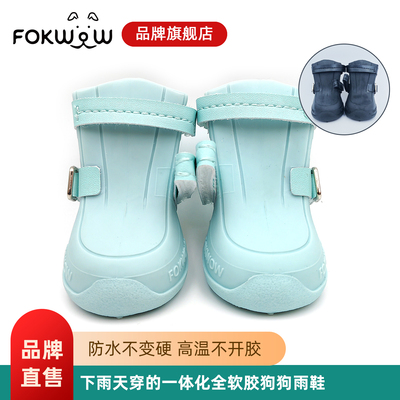 fokwow旗舰店小狗鞋雨鞋春夏雨季防水防滑易穿脱下雨遛狗鞋雨靴