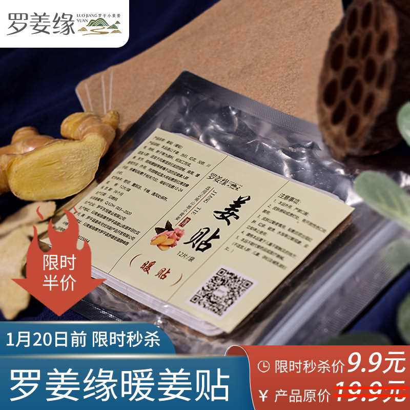 艾姜贴发热艾草生姜暖贴热敷姜贴膝盖肩足贴颈空白贴保暖贴厂家批