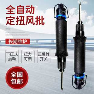风批起子 姑苏区美之岚精密工具经营部生产销售气动定扭自动下压式