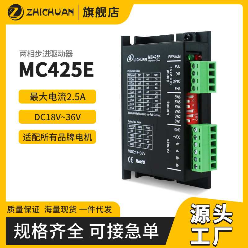 驱动器MC425/MC425E步进驱动器42步进电机5V24V脉冲DC24V/2.5A