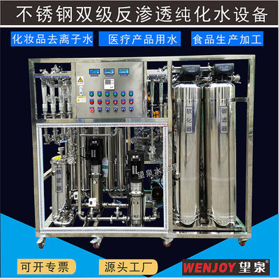 望泉GMP超纯水设备去离子水设备不锈钢RO双级反渗透纯化水设备