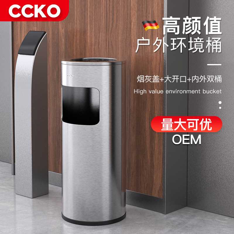 德国CCKO酒店大堂立式带烟灰缸室外大号不锈钢办公室商户外垃圾桶