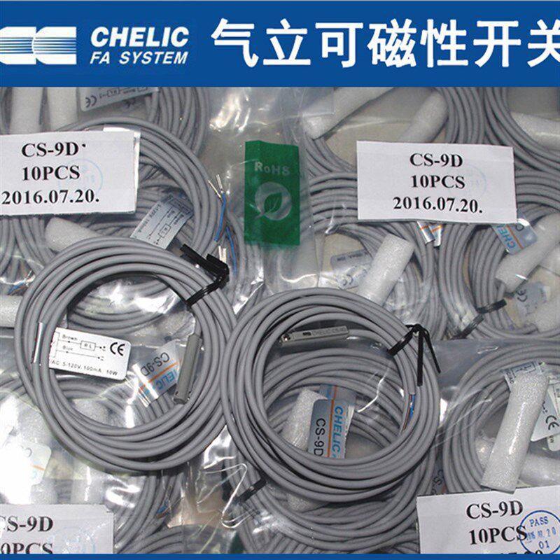 气立可CHELIC 磁性开关CS-9D/6T/15T/100/120/130/30E/8G感应器线
