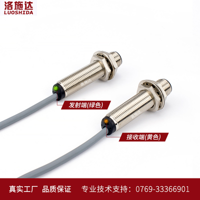 激光对射光电开关传感器测距 M12红外光电感应开关LTT-12NO可见光