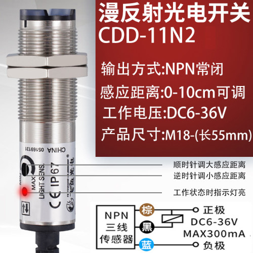 可调M18漫反射光电开关红外传感器感应开关CDD-40N三线24VNPN常开