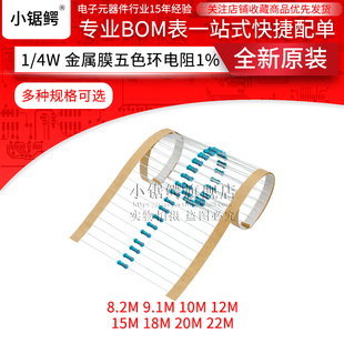 10M 12M 15M 20M 9.1M 18M 22M 4W0.25W金属膜五色环电阻1%8.2M