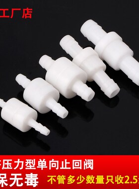 塑料止回阀单向宝塔止逆阀截水管回流软管E止回抗臭氧耐油6mm8101