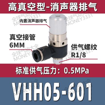 日本 VHH05-4M5J 真空发生器 VHH05/07/10/12/15-601J/801/1002J