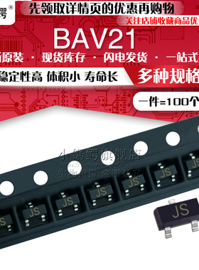 贴片开关二极管BAV21 丝印JS SOT-23 三极管 0.2A/250V (100个)