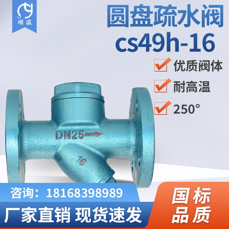 CS19H-16丝扣圆盘式疏水阀丝口内螺纹Y型蒸汽疏水器DNR25 15 20 4