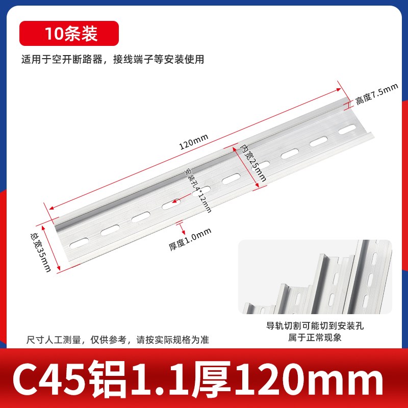 C45国标铝导轨35mm宽空开轨w道100~500mm长裁切短导轨铝合金材质
