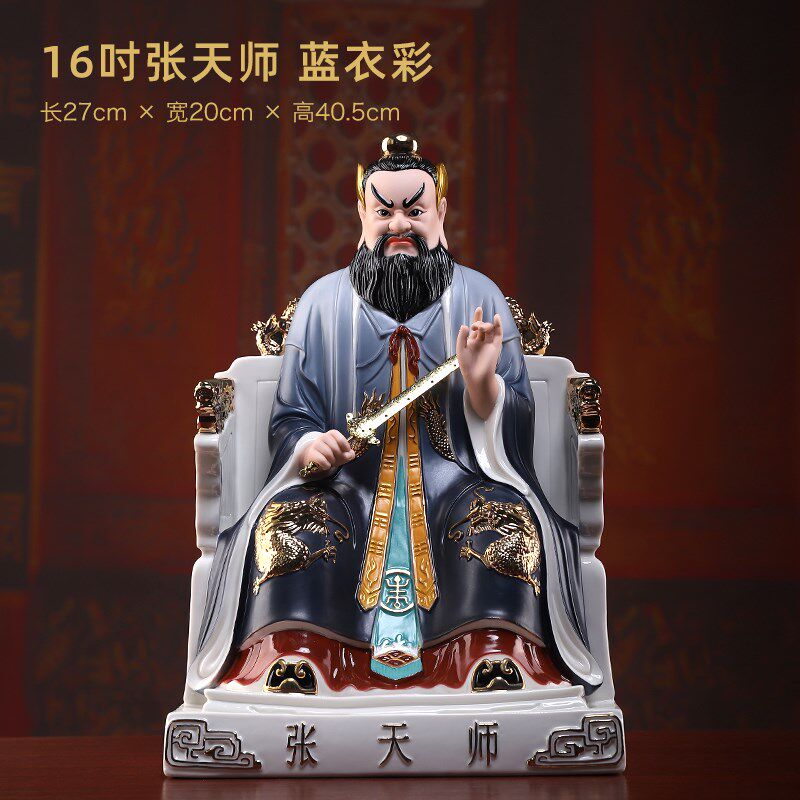 戴玉堂陶瓷张天师神像龙虎山道观张道陵张真人祖师爷供奉家用摆件