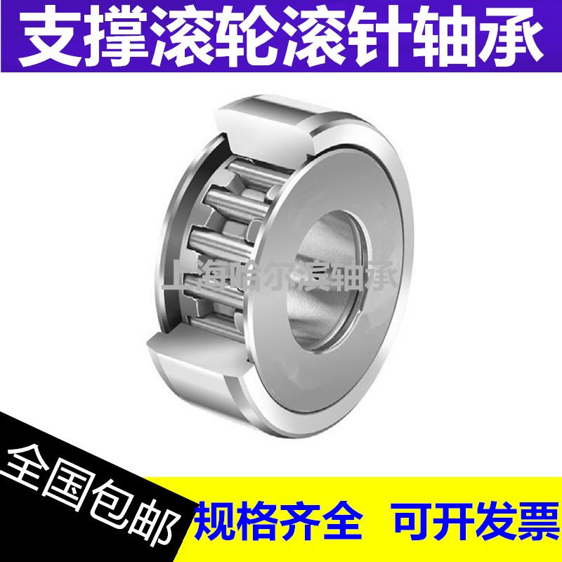 支撑滚轮滚针轴承STO/NAST6 8 10 12 15 17 20 25O 30 35 40 45 5