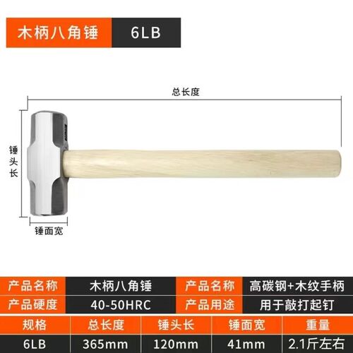 石工锤大锤子木柄八角锤国标榔头4/6/8磅 重型砸墙拆墙锤子多功能