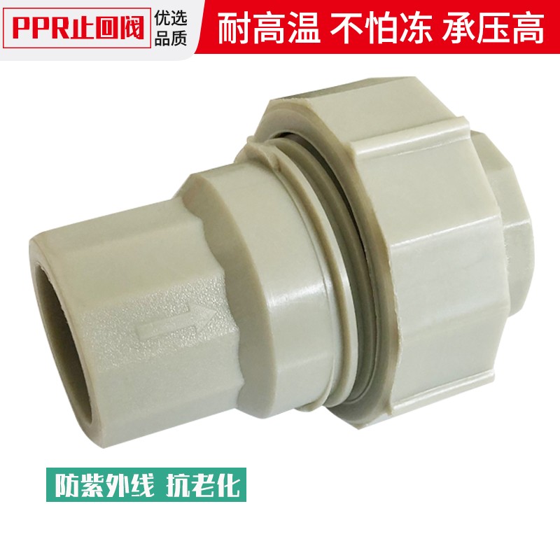 PPR水管单向阀止回阀逆流发热熔防回水阀们20 25 M32 40 50 63灰