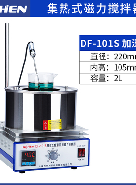 力辰集热式磁力搅拌器DF101S实验室数显恒温水浴油浴电动搅拌机锅