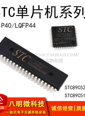 51单片机 STC89C52RC STC89C516RD+ 直插DIP40/贴片LQFP44 芯片