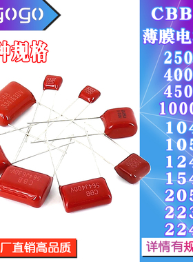 CBB21电容器250V/400V/450V/1000V 104/105/124/154/205/223/224J