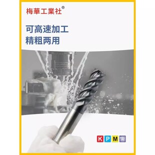 台湾梅华68度4刃钨钢铣刀不锈钢碳合金模具钢专用4刃钨钢立铣刀
