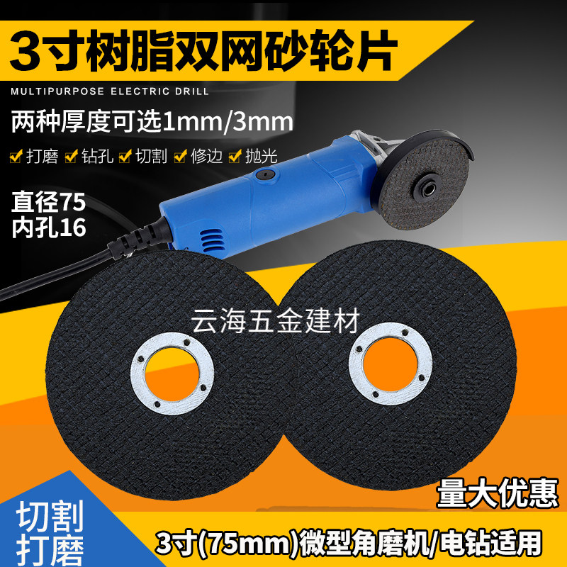 迷你小号微型角磨机磨光机切割机专用75mm 3寸砂轮片切割片打磨片