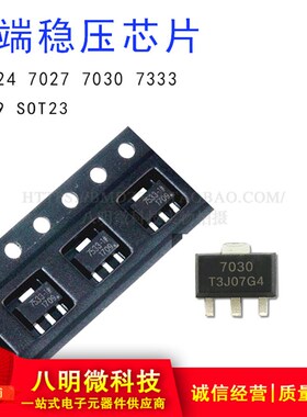 稳压芯片 HT7024A-1 HT7027A-1 HT7030A-1 HT7333-A SOT- 23 89