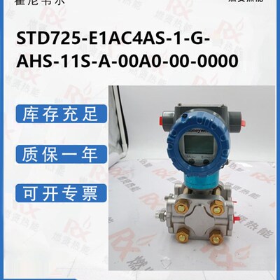 美国霍尼韦尔变送器STD725-E1AC4AS-1-G-AHS-11S-A-00A0-00-0000