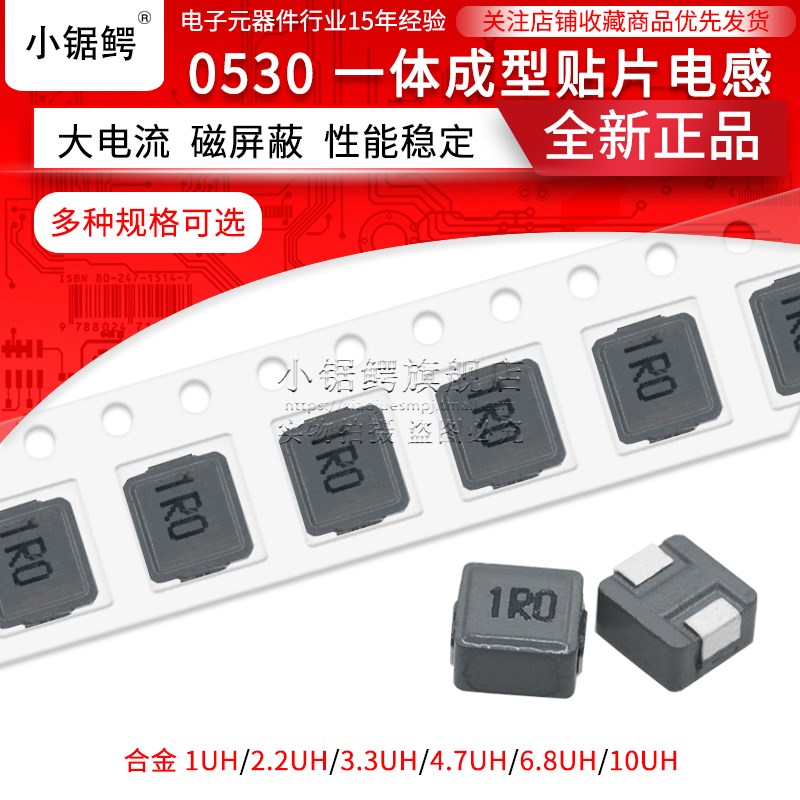 0530一体成型贴片电感5*5*3 3.3UH 4.7UH 10UH 体积5*5*3