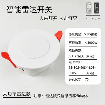 人体存在雷达红外传感器自动开关智能开关人来灯开过道卫生间自动