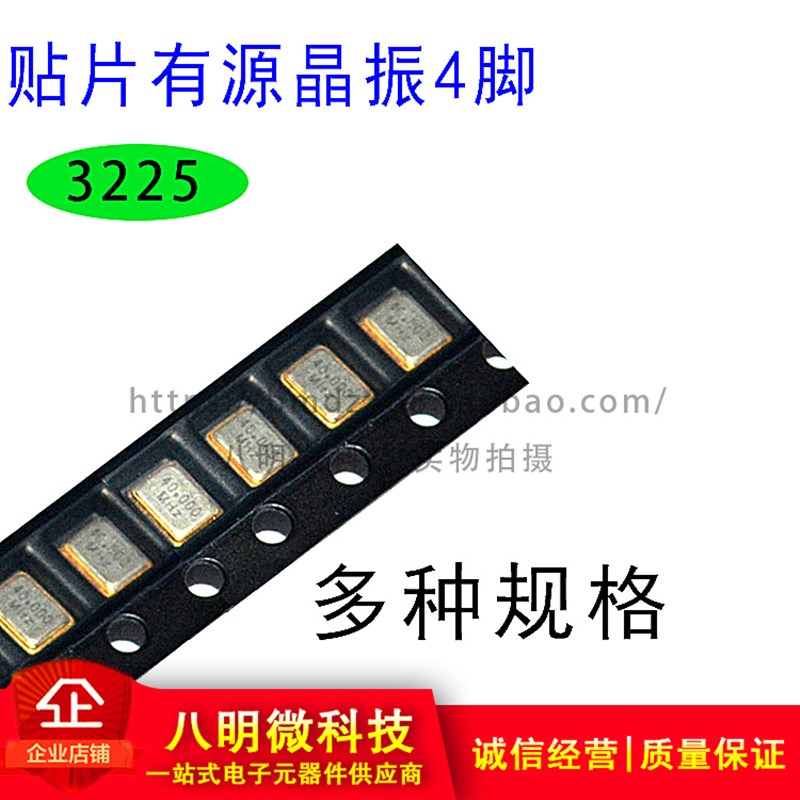 SMD贴片有源晶振 4脚 3225 25M 30M 32MHZ 40MHZ 48M 50MHZ 60MHZ