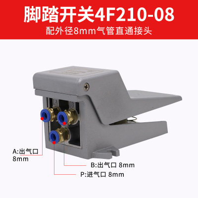 气缸脚踏开关 气动脚踏板4f210-08自动化控制器 二位四通换向开关