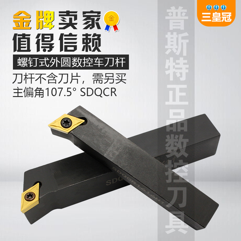 数控车刀杆外圆刀SDQCR1616H/2020K11车床刀具菱形端面刀杆