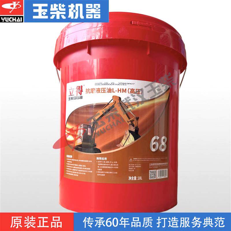 原厂玉柴立得68号高压抗磨液压油46号润滑挖掘机装载工程机械18升