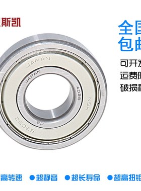 进口NSKb 轴承6300 6301 6302 6303 6304 6305 6306 6307 6308 ZZ