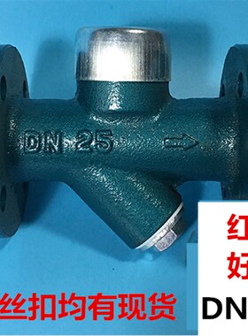 红丰环月1c5/20/DN25牌圆盘式法兰疏水阀 CS49H-16 法兰蒸汽疏水