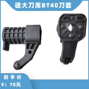 数控机床加工中心CNC德大deta刀杯 圆盘式刀库BT30 BT40 刀套刀架