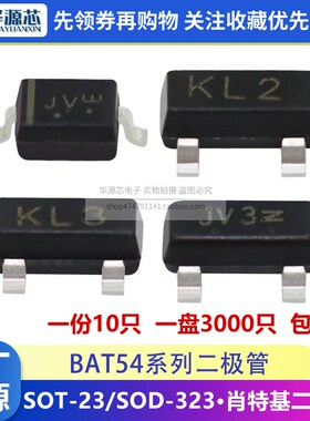 BAT54C/S/A/HT1G/LT1G 肖特基二极管SOT-23丝印KL2/KL3/KL4/JV3/4