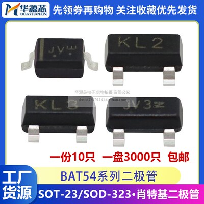 BAT54C/S/A/HT1G/LT1G 肖特基二极管SOT-23丝印KL2/KL3/KL4/JV3/4