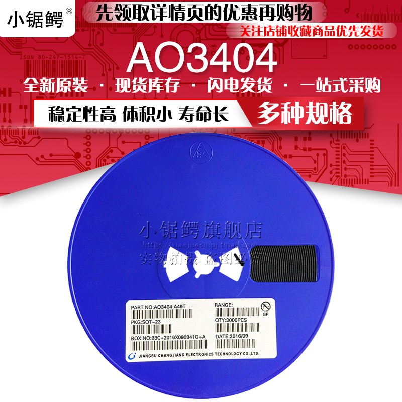 贴片三极管AO3404 丝印A49T SOT-23 N沟道 MOS场效应管 (100个)