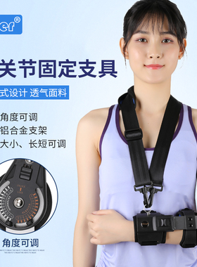 Ober可调肘关节固定支具护具手臂骨折护具上肢肘关节康复器矫形器