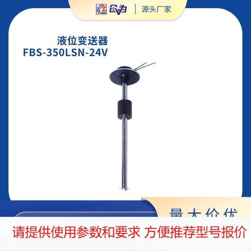 液位变送器 SZFAST机车油位传感器 厂家直销法兰式浮球液位传感器