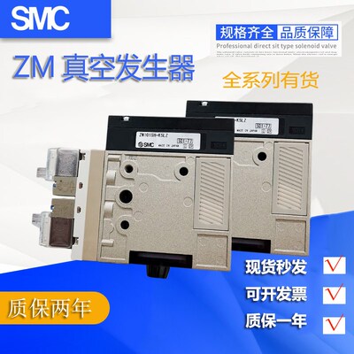 SMC真空发生器ZM101H-K5LZ ZM131H ZM071SH-K5LZ/K5LZB-E15/E15C