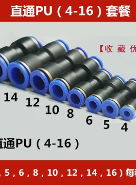气管快速接头PU直通PG PEG PW变径PE PY三通气管快插4 6 8 10-8mm