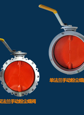 手动粉尘蝶阀粉体水泥搅拌站手柄放料DN100 150 250 200 300阀门